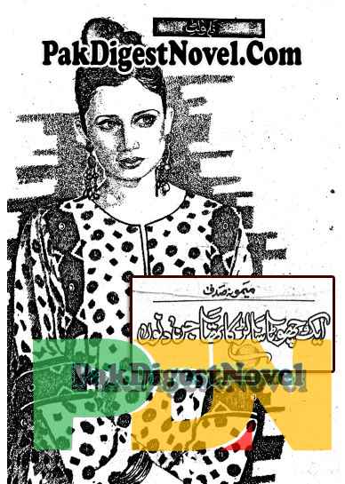 Aik Chota Sa Larka Tha Jin Dino (Novelette Pdf) By Memona Sadaf