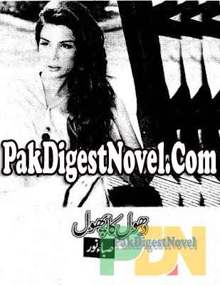 Dhool Ka Phool (Novel Pdf) By Saba Noor