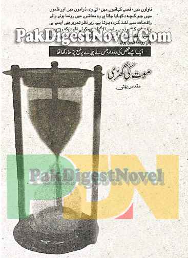 Mout Ki Ghari (Story Pdf) By Muqaddas Bhatti