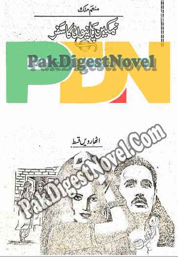 Namkeen Panion Ka Safar Episode 18 By Munam Malik