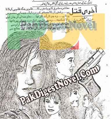 Akhri Qatil (Story Pdf) By Khalid Sheikh Tahri