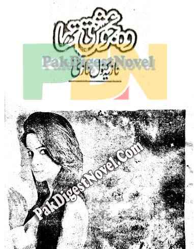 Wo Jo Ishq Tha Episode 1 By Nazia Kanwal Naazi