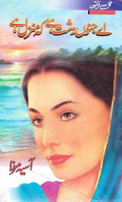 Aye Junoon Dasht Hai K Manzil Hai (Novel Pdf) By Asia Mirza