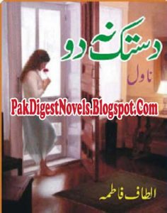 Dastak Na Do (Novel Pdf) By Altaf Fatima