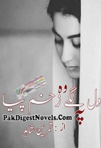 Dil Pe Lage Woh Zakham Piya (Novel Pdf) By Samreen Shahid