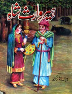 Heer Waris Shah (Novel Pdf) By Peeran Dita Targarh