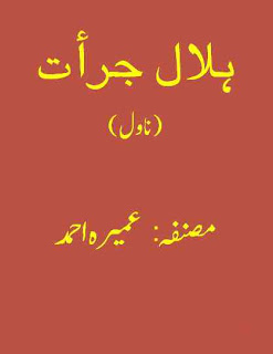 Hilal Jurrat (Novel Pdf) By Umaira Ahmed