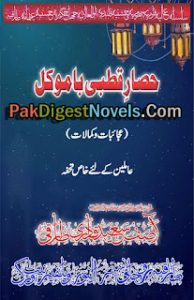 Hisaar Qutbi Ba Moakkil (Urdu Book) By Asif Saeed Qadri