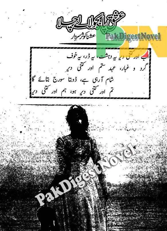 Ishq Pa Bajwalan Le Chala Episode 1 By Ushna Kousar Sardar