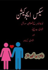Sex Education (Sexual Life Urdu Book) By Dr. Syed Mubeen Akhtar