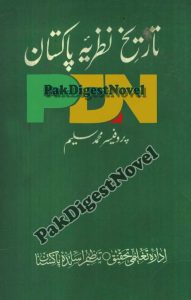 Tareekh-E-Nazriya-E-Pakistan (Urdu Book) By Professor Muhammad Saleem