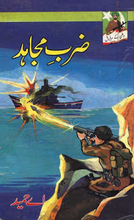 Zarb-E-Mujahid Novel Pdf) By A.Hameed