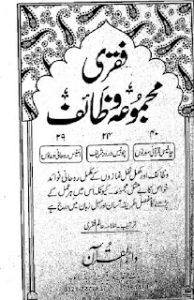 Faqri Majmooa E Wazaif (Book) By Mufti Muhammad Taqi Usmani