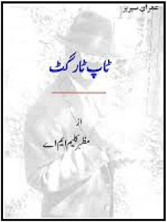 Top Target (Jasoosi Novel) By Mazhar Kaleem M.A
