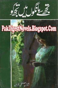 Tujh Se Mangon Main Tujh Ko (Novel Pdf) By Shazia Mustafa Imran