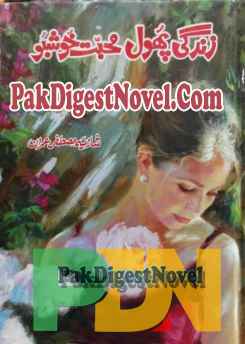 Zindagi Phool Mohabbat Khushbu (Novel Pdf) By Shazia Mustafa Imran